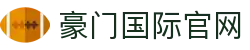 豪门国际官网-梦想照进现实,努力成就未来!